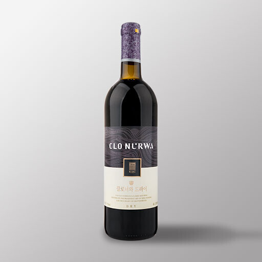 끌로너와 드라이 머루와인